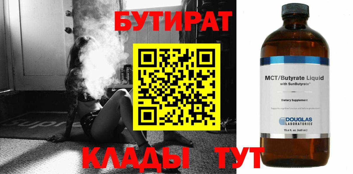 БУТИРАТ  БУТИРАТ вода  Вход с VPN  Арсеньев 
