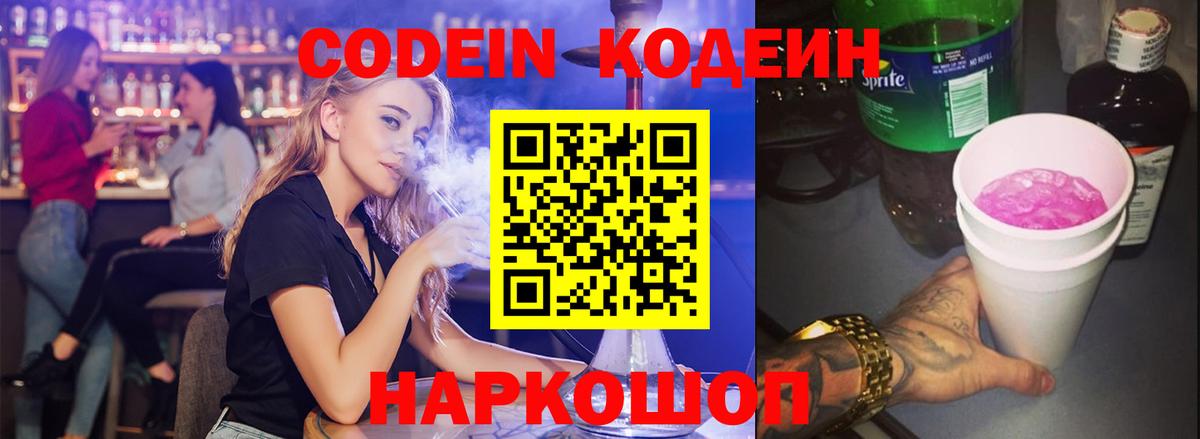 Кодеиновый сироп Lean Purple Drank Арсеньев