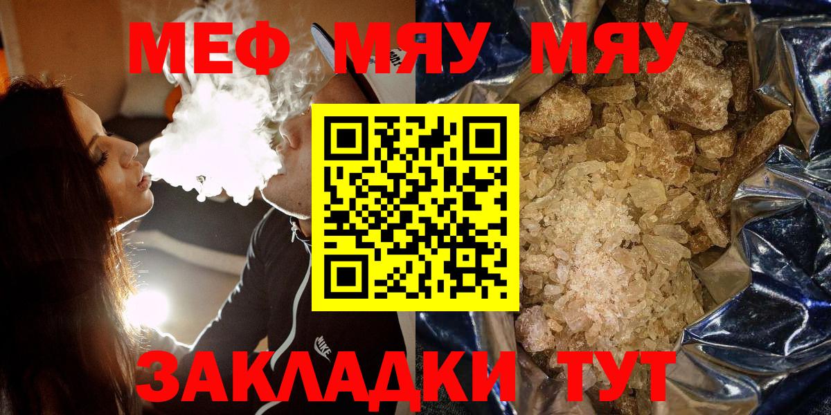 МЯУ-МЯУ мяу мяу  Меф мука  Мефедрон  Вход с VPN  Арсеньев 