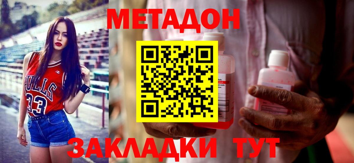 Метадон кристалл Арсеньев