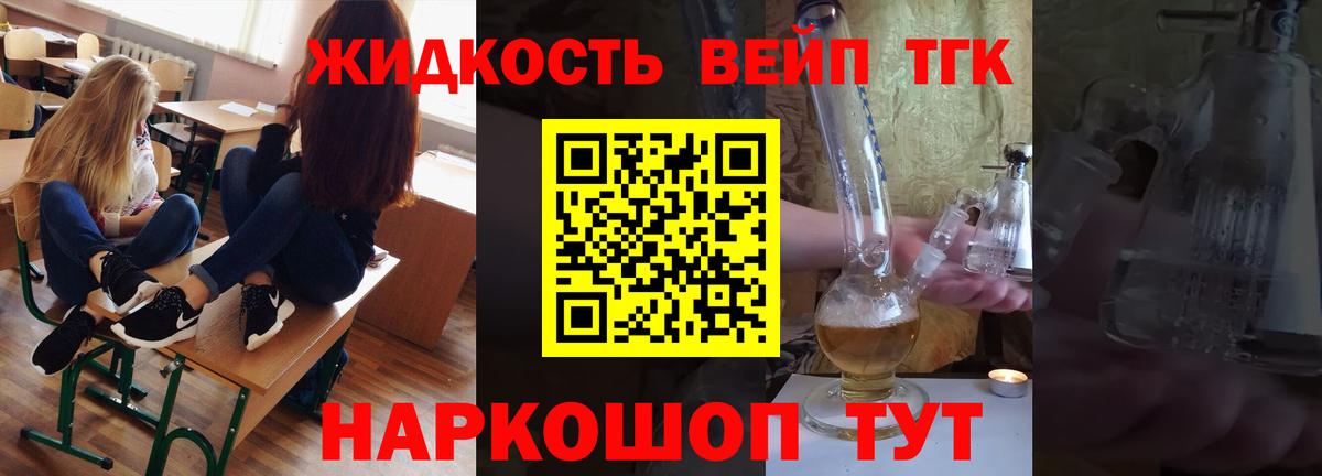 ТГК концентрат  Вход с VPN  Арсеньев 